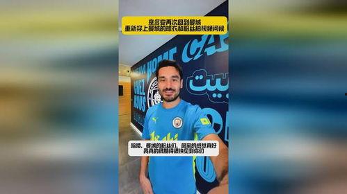 曼城球衣爆料视频,独家视频曝光全新战袍设计